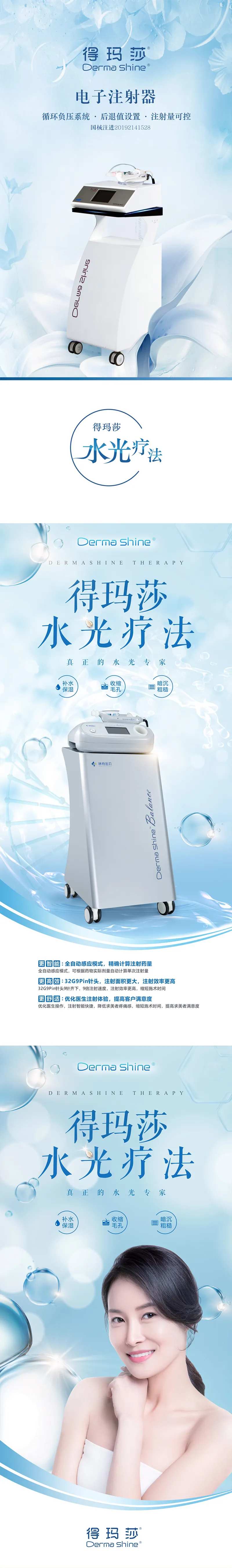 医美电子注射仪系列海报-采灵感-cailinggan.com