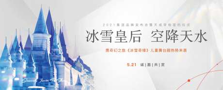 地产冰雪皇后舞台剧-采灵感-https://www.cailinggan.com/