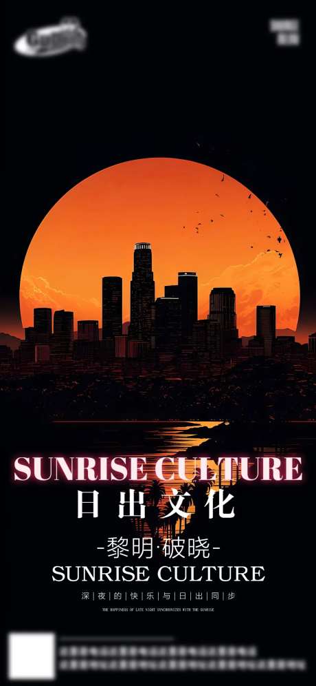 酒吧日出文化海报-采灵感-https://www.cailinggan.com/