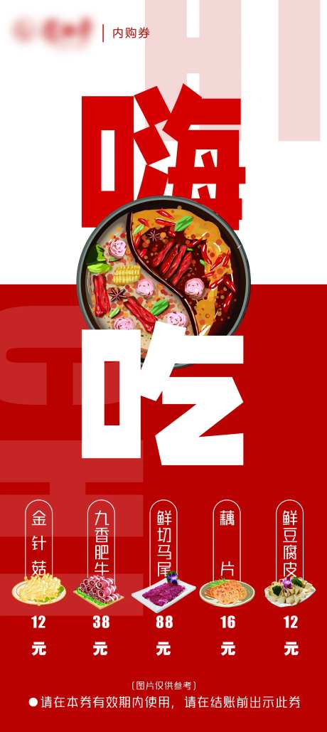 嗨吃火锅简约海报-采灵感-https://www.cailinggan.com/