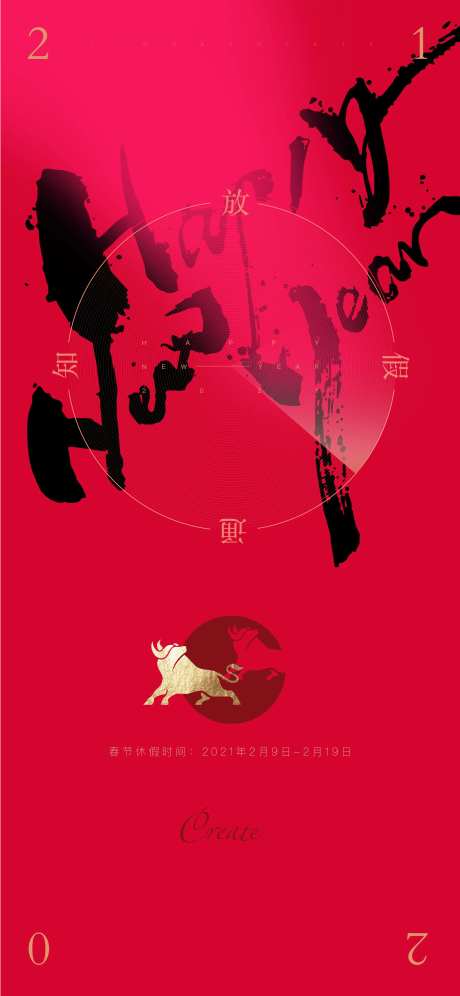 房地产公司春节放假通知海报-采灵感-https://www.cailinggan.com/