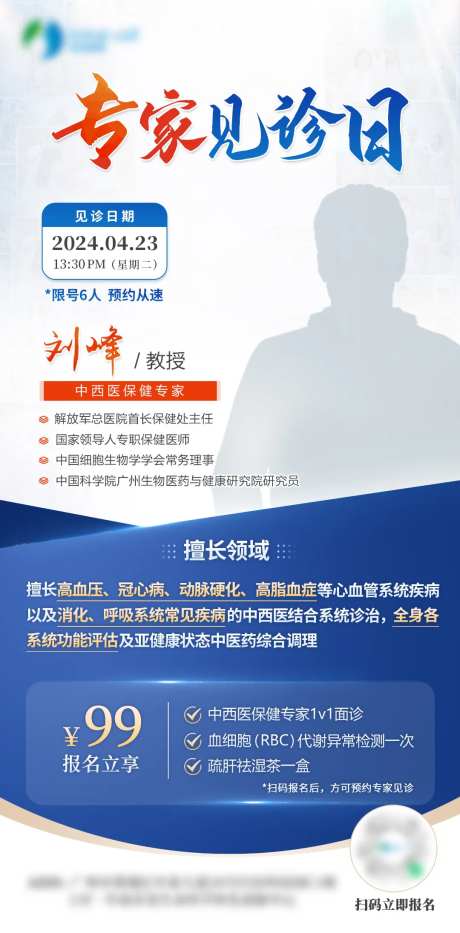 专家坐诊日海报-采灵感-https://www.cailinggan.com/