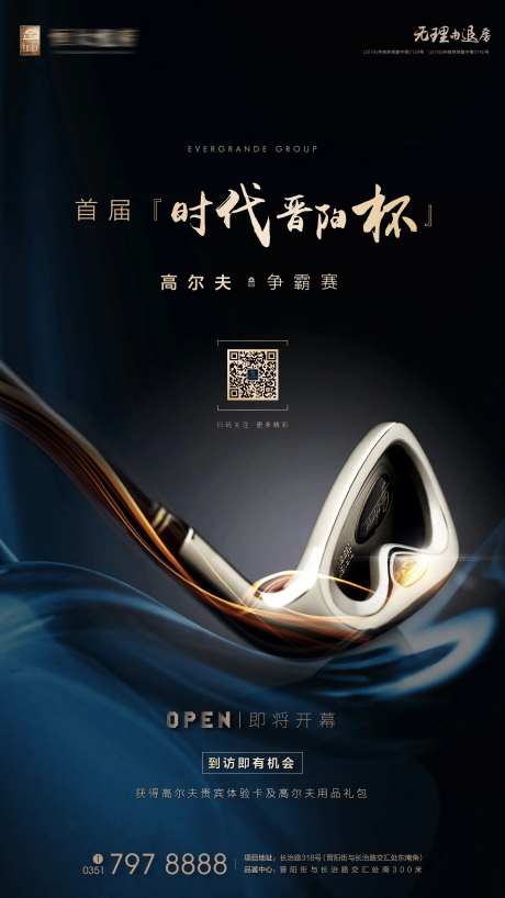 地产高尔夫活动海报-采灵感-https://www.cailinggan.com/