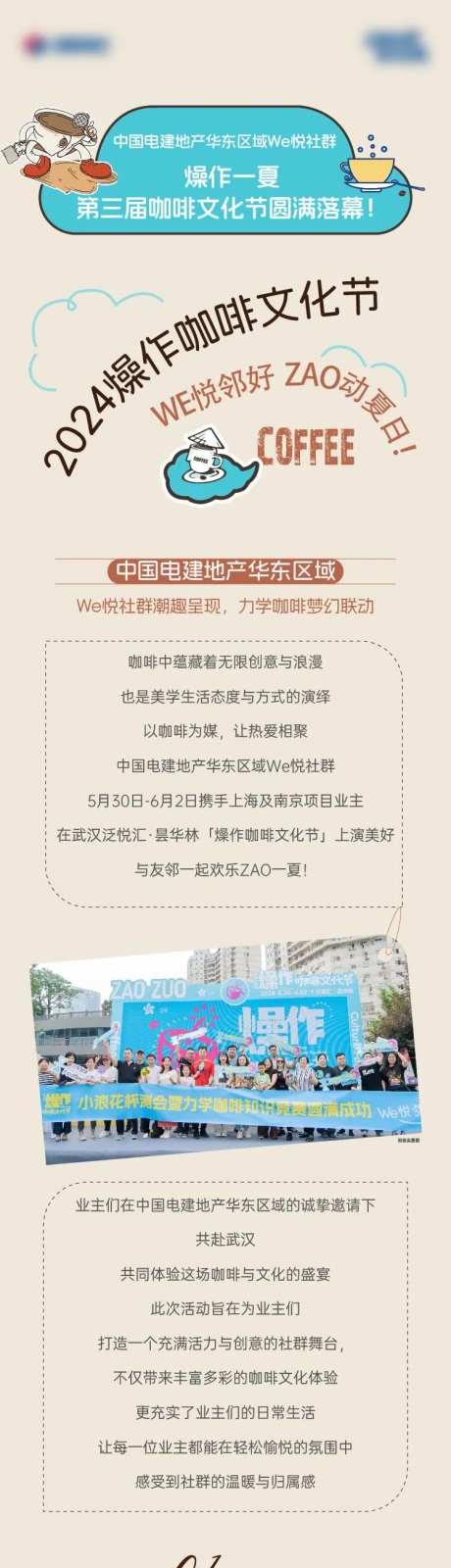咖啡节活动长图-采灵感-https://www.cailinggan.com/