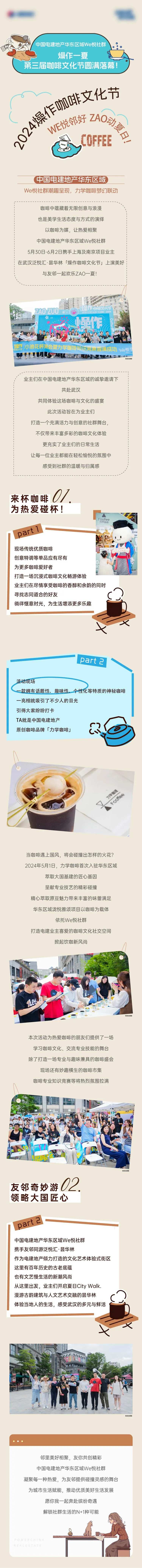 咖啡节活动长图-采灵感-cailinggan.com