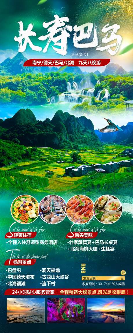 长寿巴马-采灵感-https://www.cailinggan.com/