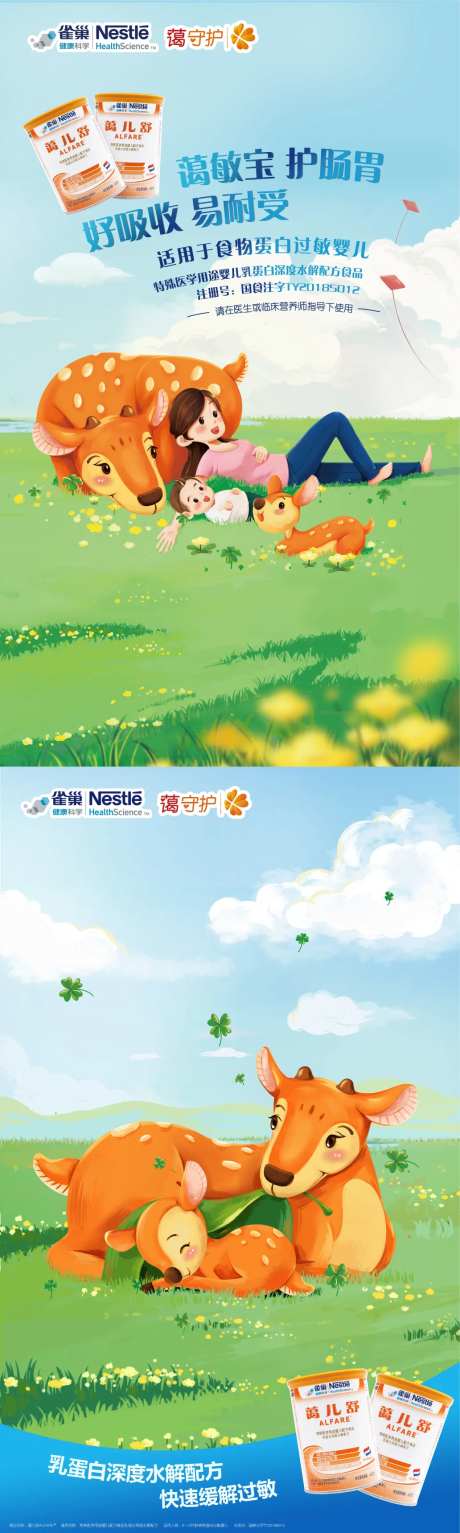 手绘奶粉广告系列海报提供充足营养-采灵感-https://www.cailinggan.com/