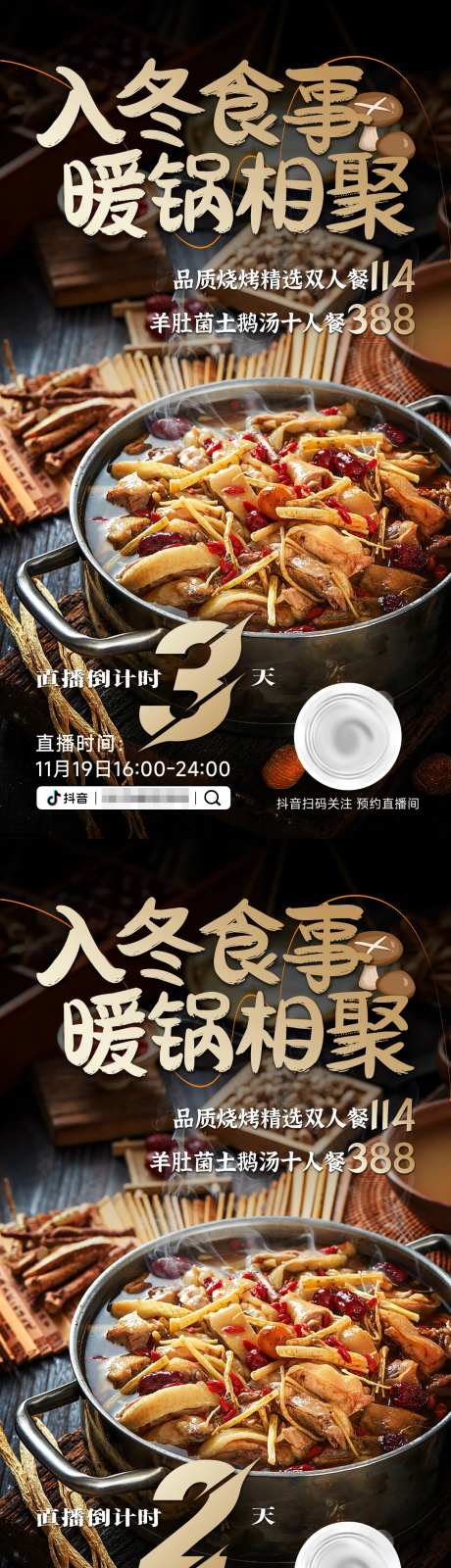 入冬品汤锅美食抖音直播倒计时海报-采灵感-https://www.cailinggan.com/