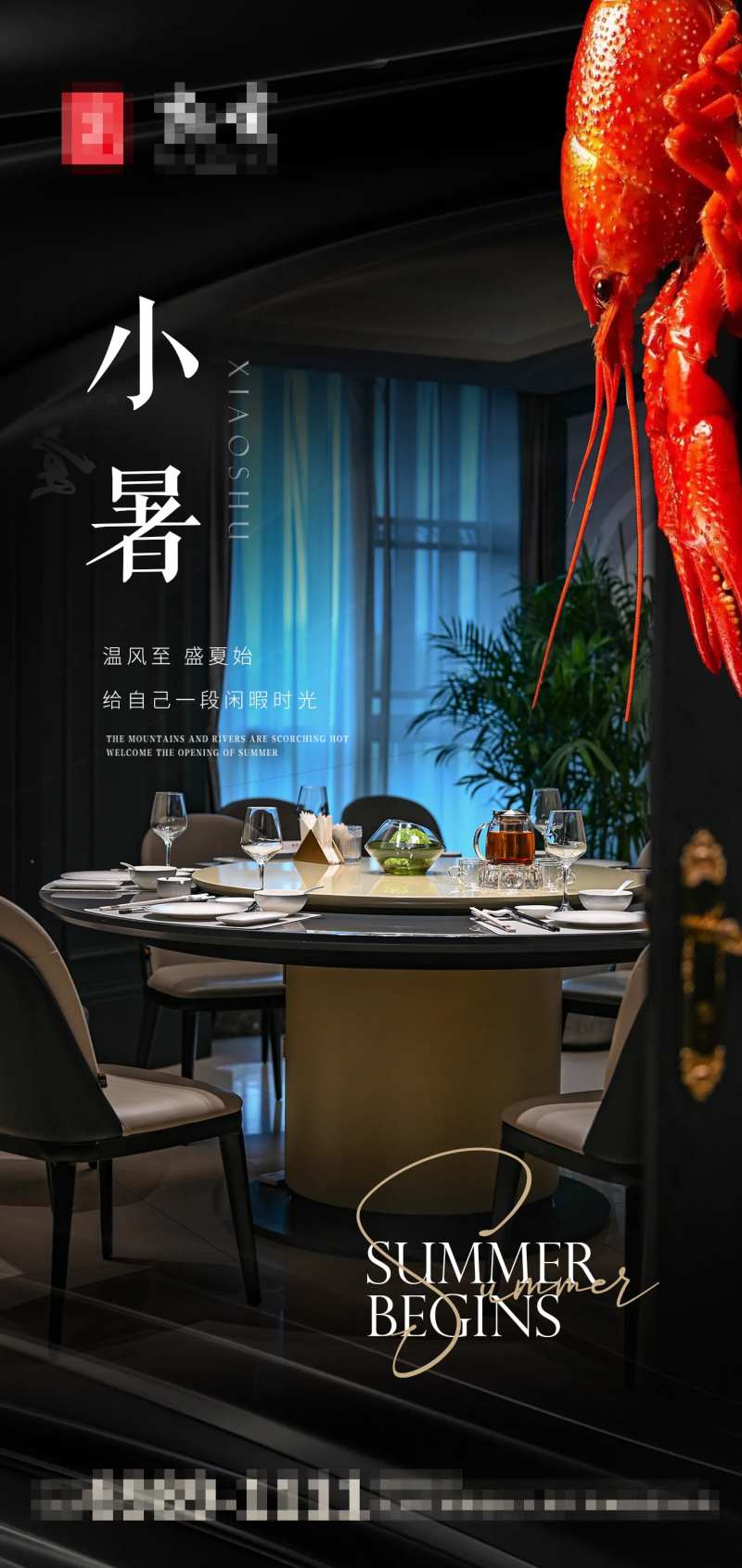 高级风小暑餐饮海报-采灵感-cailinggan.com