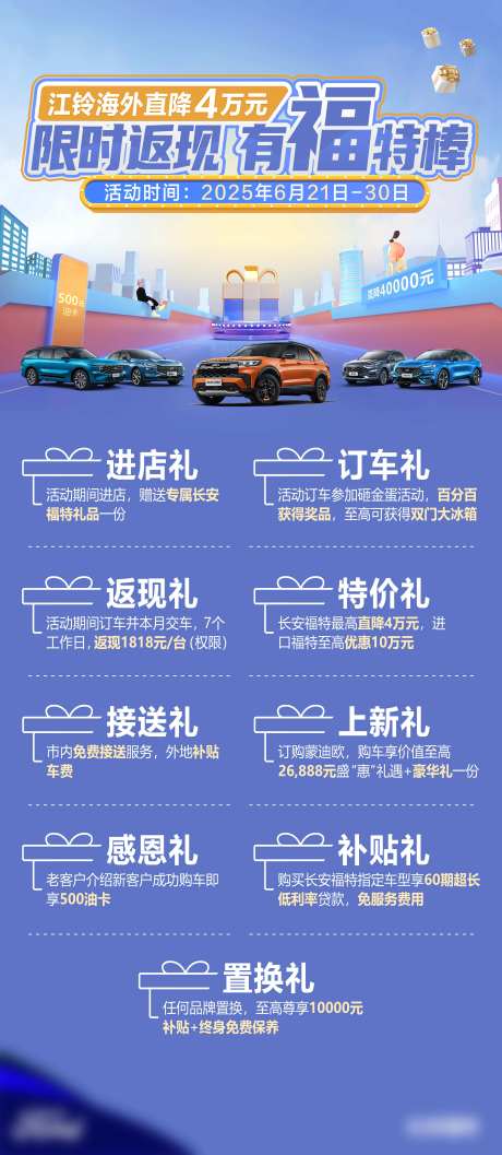 汽车限时返现九重礼展架-采灵感-https://www.cailinggan.com/