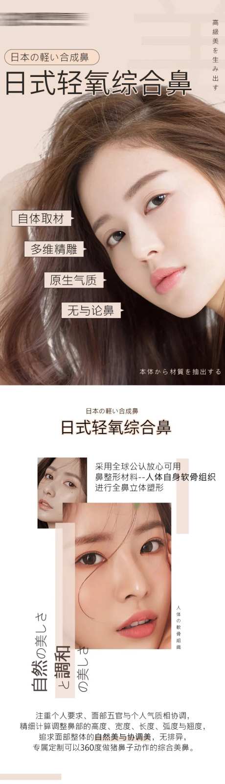 鼻部整形海报-采灵感-https://www.cailinggan.com/