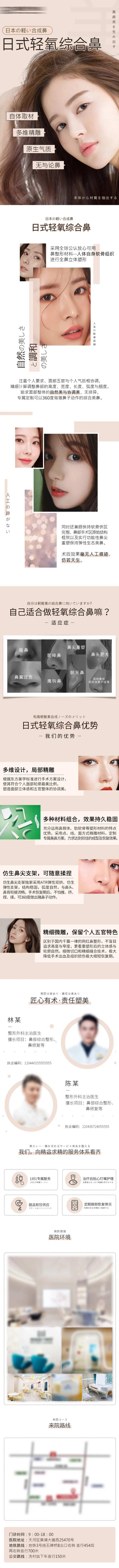 鼻部整形海报-采灵感-cailinggan.com