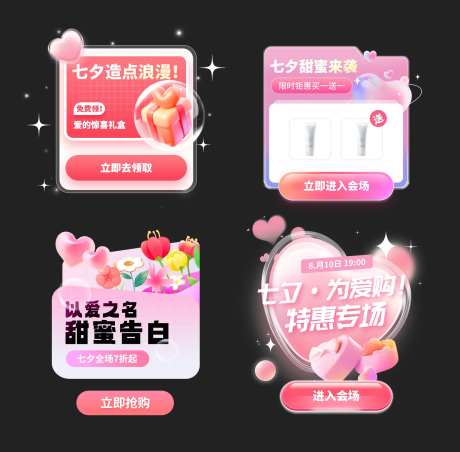 七夕电商活动UI弹窗-采灵感-https://www.cailinggan.com/