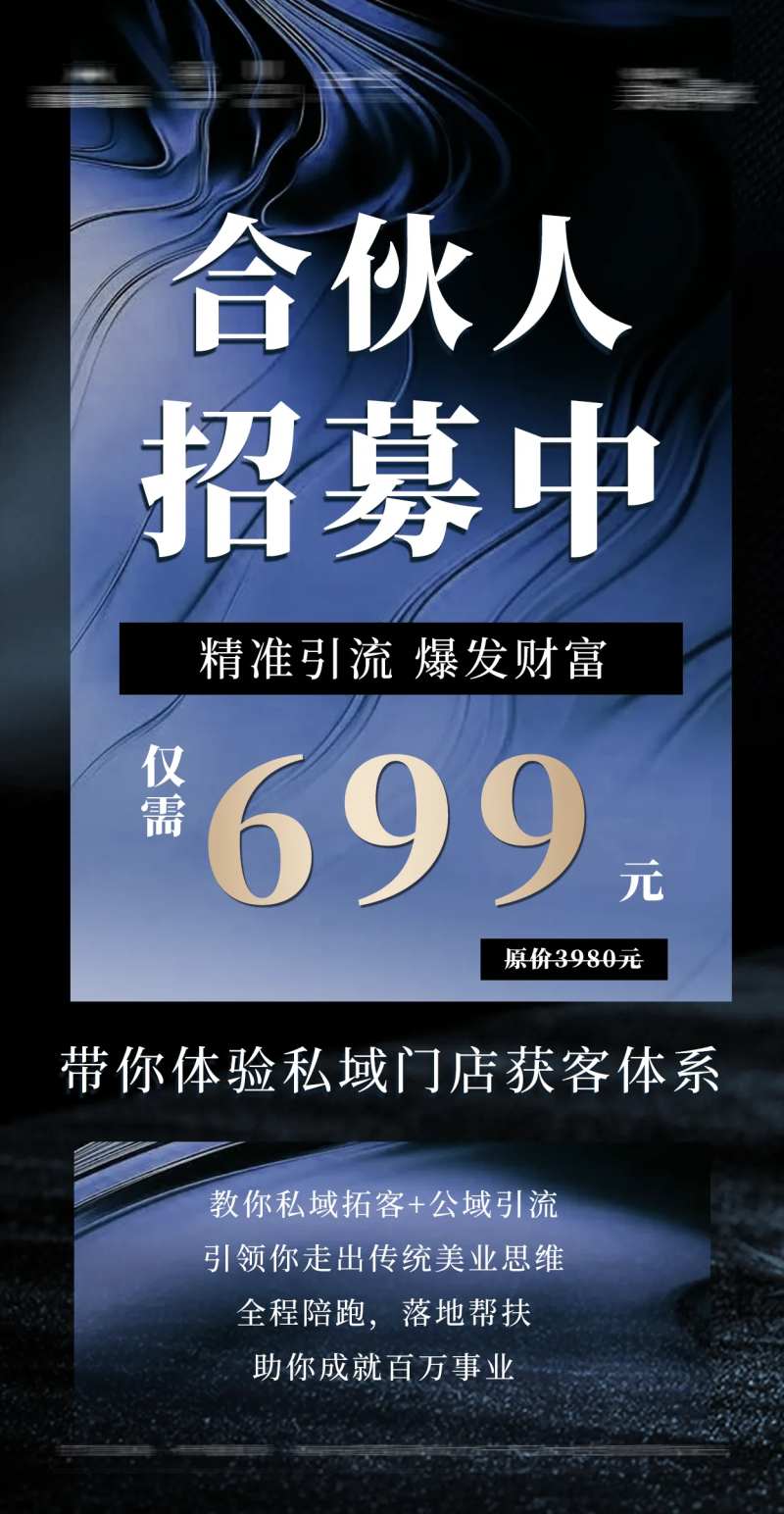 合伙人招募海报-采灵感-cailinggan.com