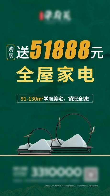 地产购房送家电海报-采灵感-https://www.cailinggan.com/