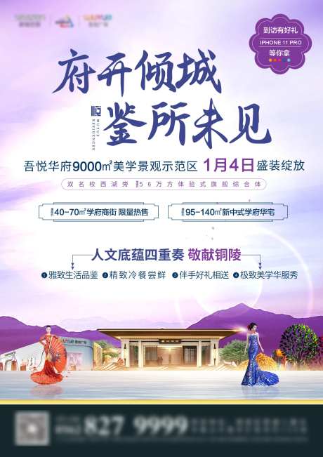 房地产示范区绽放海报-采灵感-https://www.cailinggan.com/