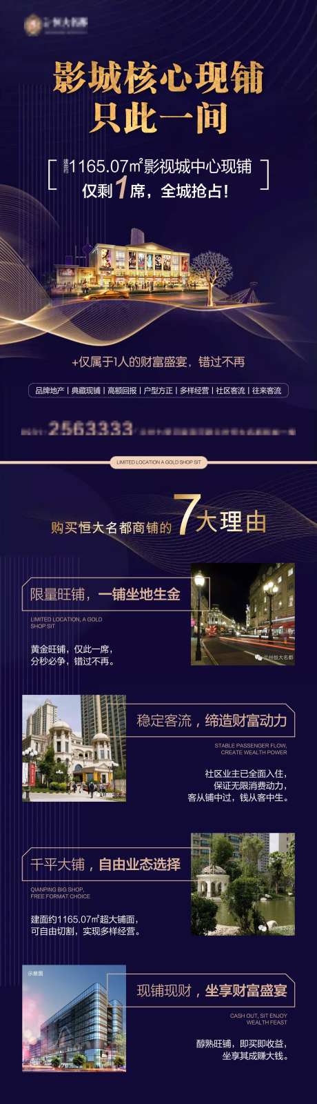 地产商业价值点7大理由长图海报-采灵感-https://www.cailinggan.com/