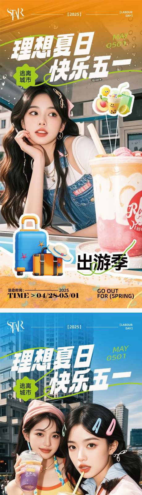 51出游时尚人物系列海报-采灵感-https://www.cailinggan.com/