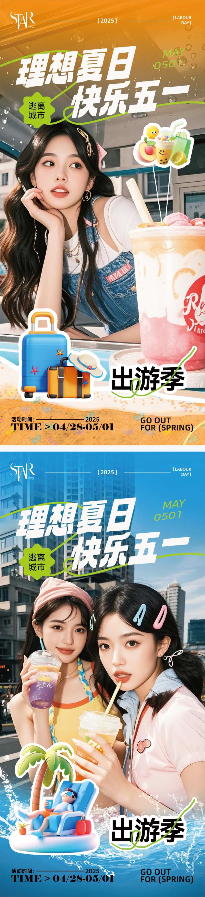 51出游时尚人物系列海报-采灵感-cailinggan.com