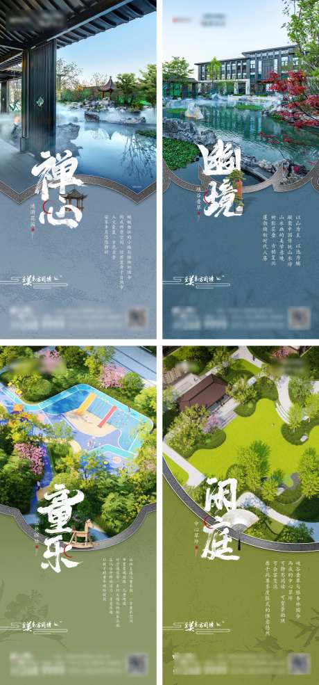 地产中式园林景观价值点实景系列海报-采灵感-https://www.cailinggan.com/