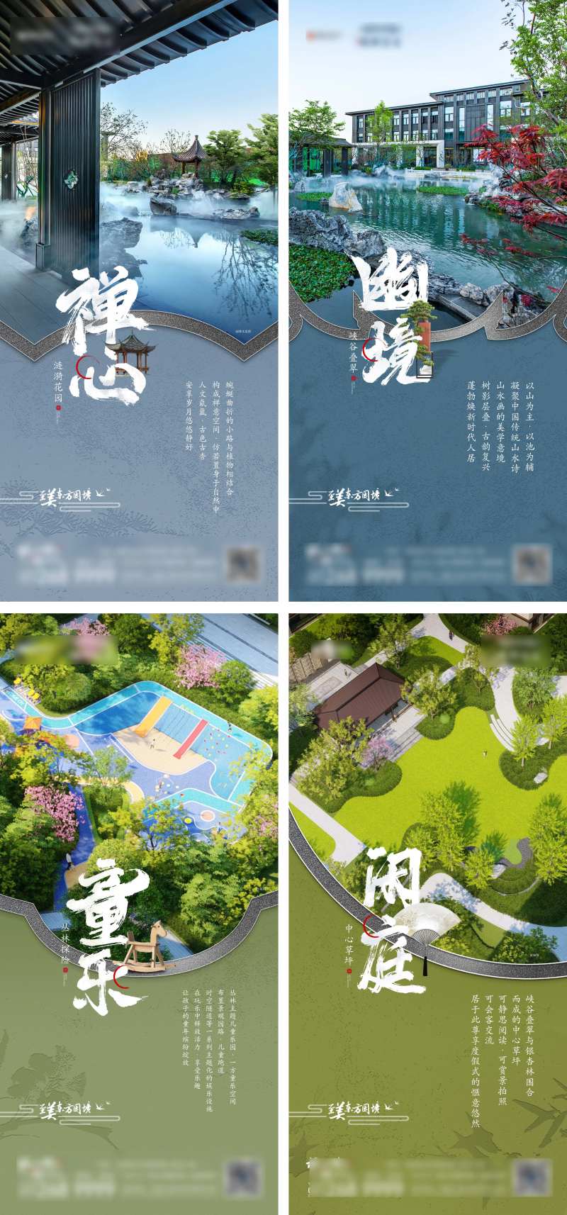 地产中式园林景观价值点实景系列海报-采灵感-cailinggan.com