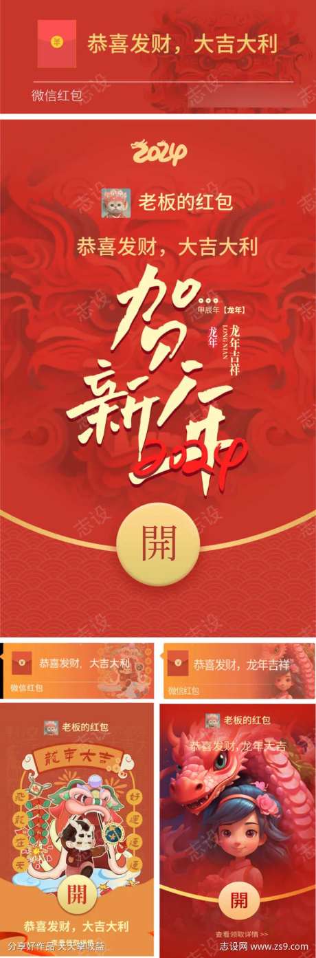 2024年龙年微信红包封面-采灵感-https://www.cailinggan.com/