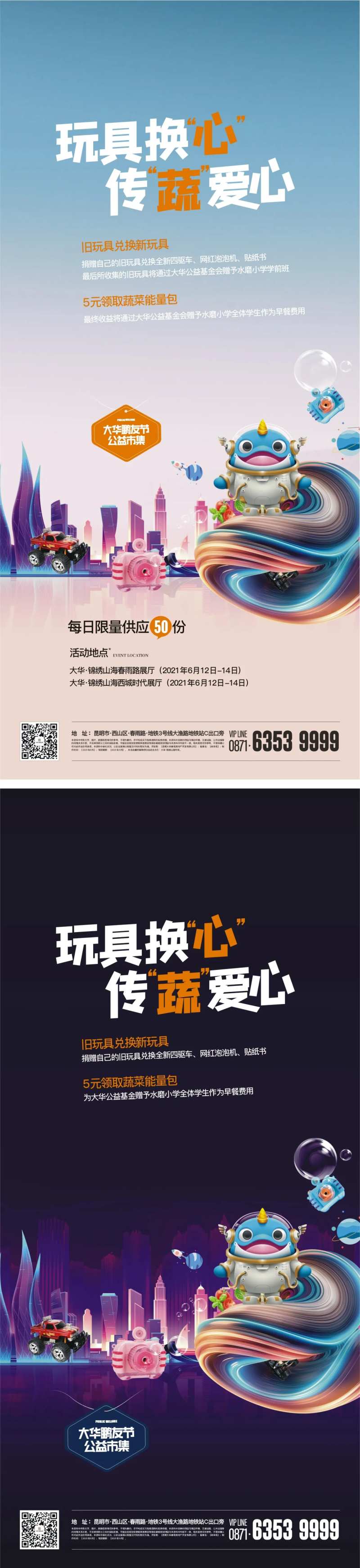 蔬菜爱心活动-采灵感-cailinggan.com