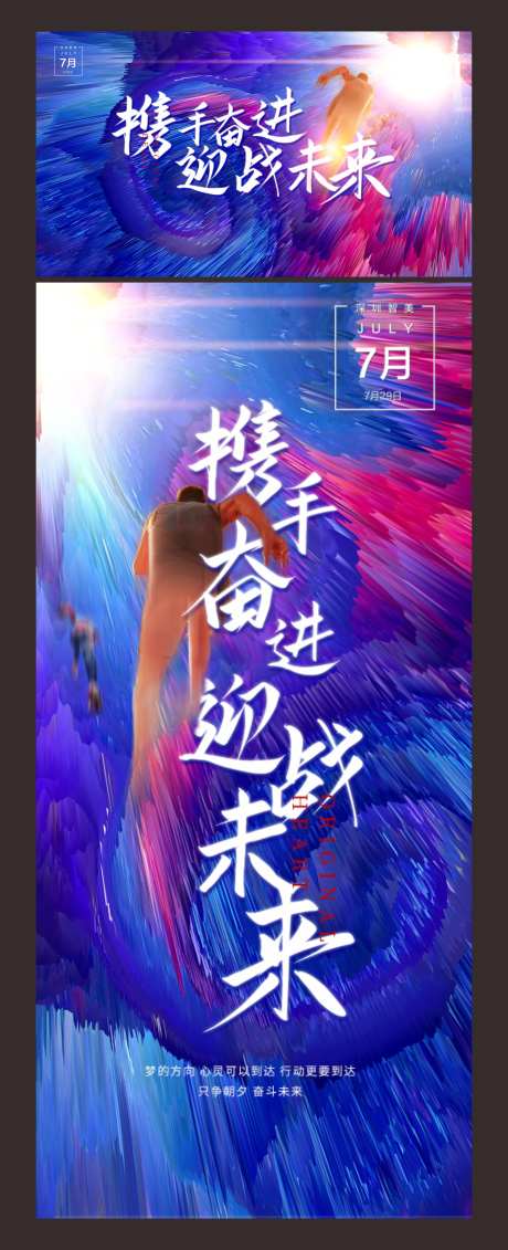 奋斗激励活动展板-采灵感-https://www.cailinggan.com/