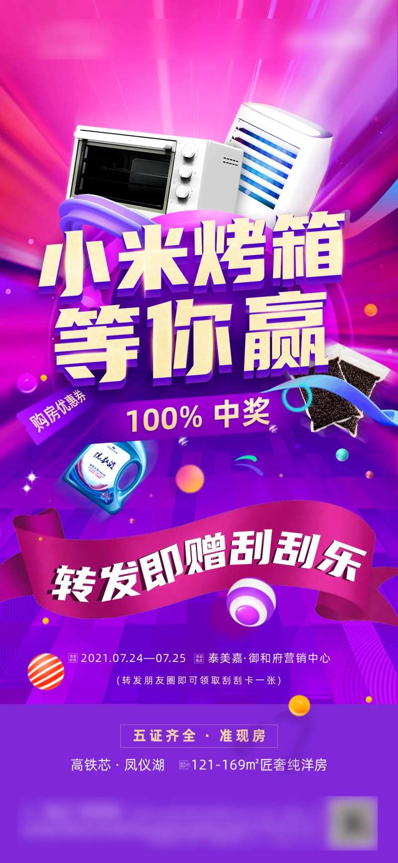 刮刮乐抽奖暖场活动微推海报-采灵感-cailinggan.com