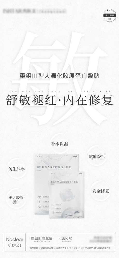医美械字号面膜海报-采灵感-https://www.cailinggan.com/