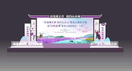 薰衣草舞台布置-采灵感-https://www.cailinggan.com/