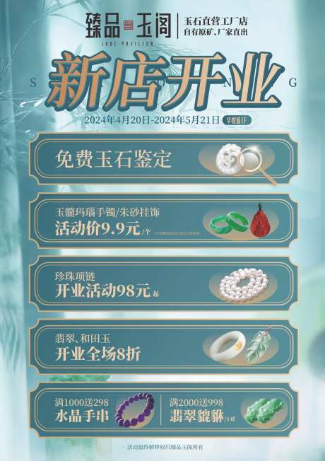 玉石新店开业-采灵感-https://www.cailinggan.com/