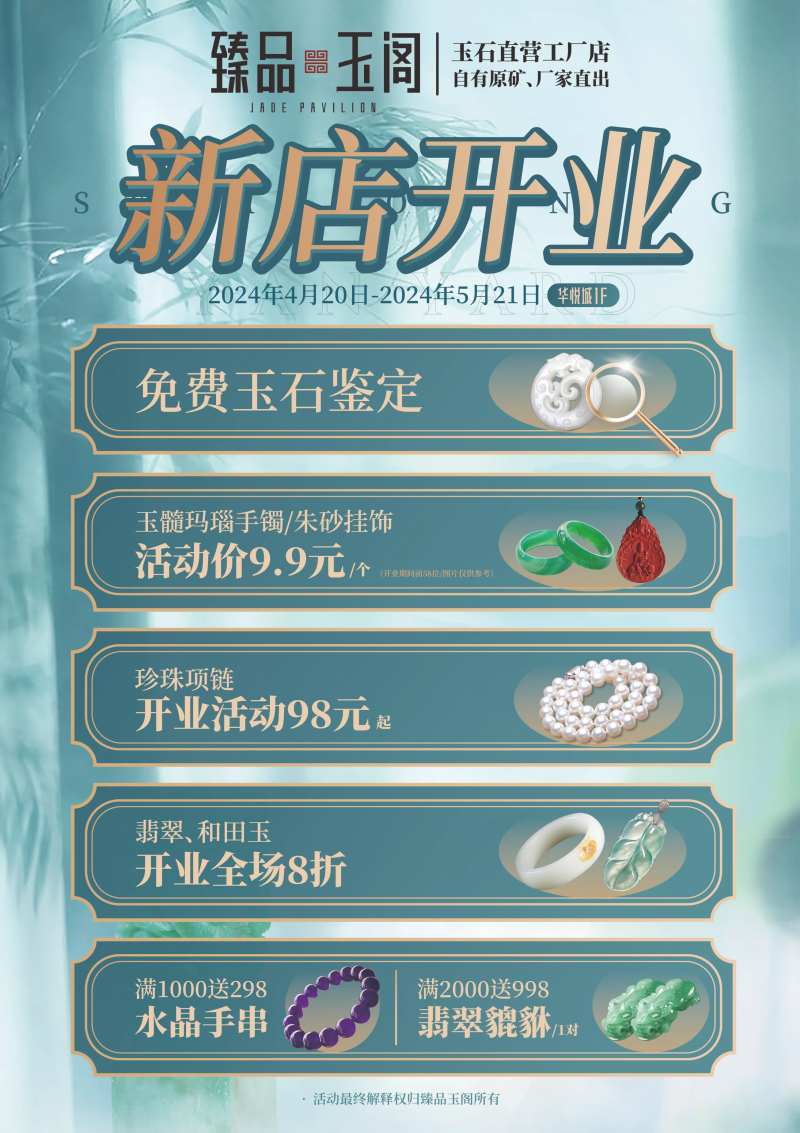 玉石新店开业-采灵感-cailinggan.com