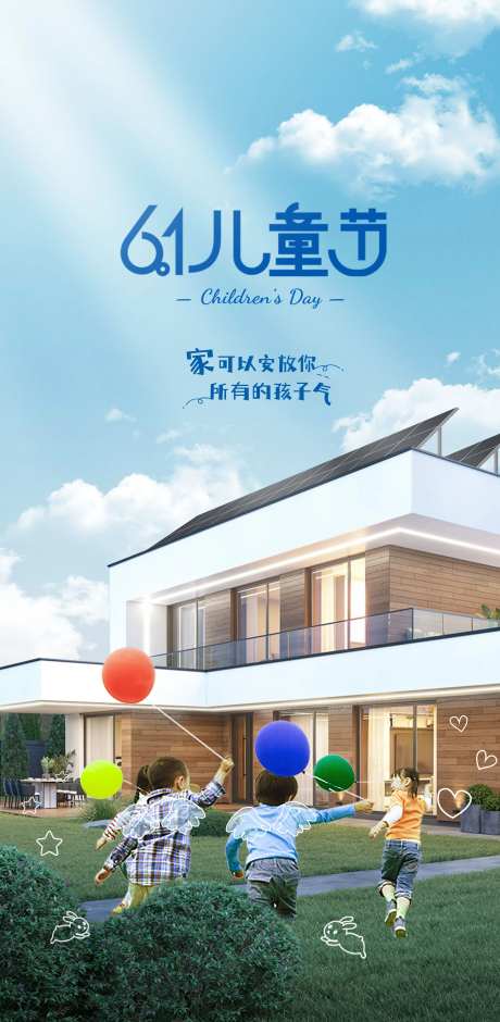 儿童节日光伏海报-采灵感-https://www.cailinggan.com/
