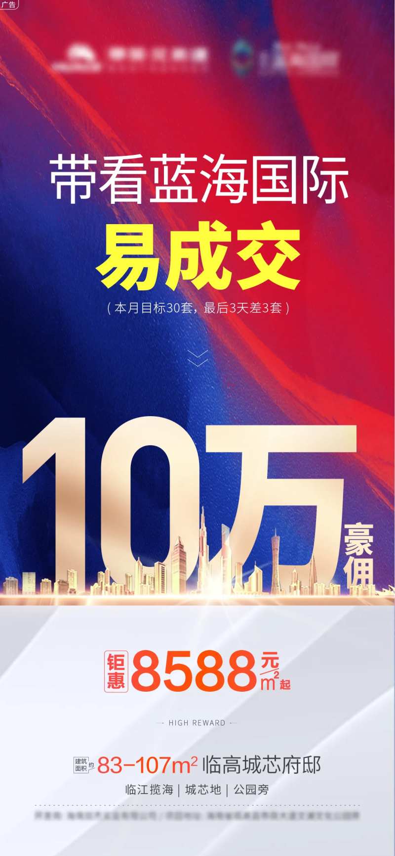 地产成交豪佣海报-采灵感-cailinggan.com