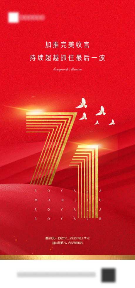 七一建党节红金移动端海报-采灵感-cailinggan.com