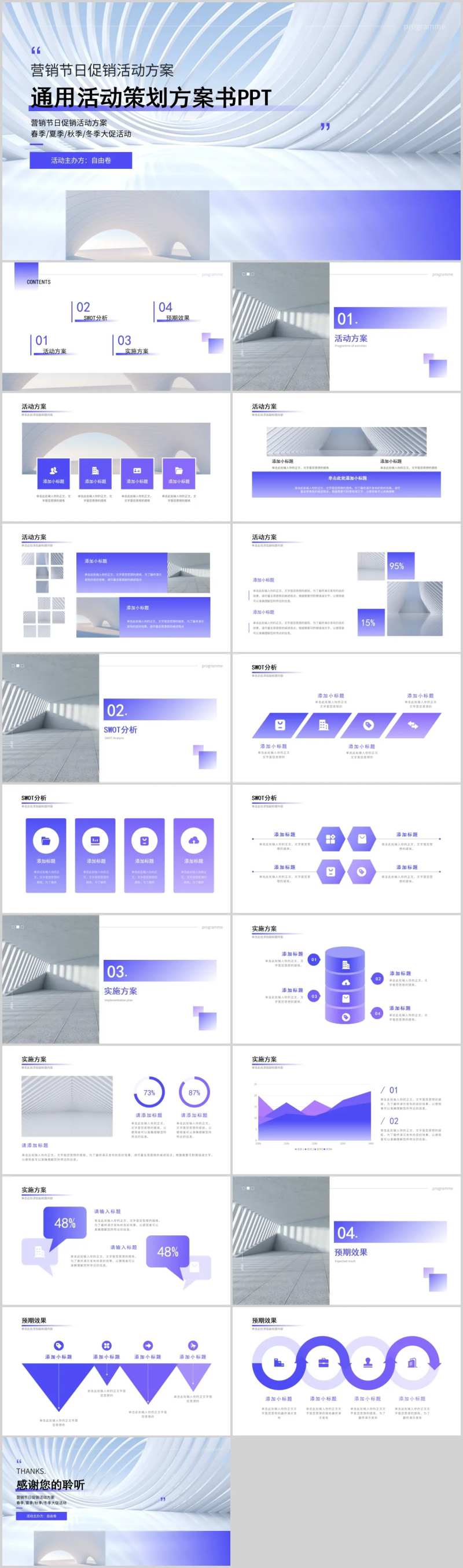 大气商务风市场营销推广PPT-采灵感-cailinggan.com