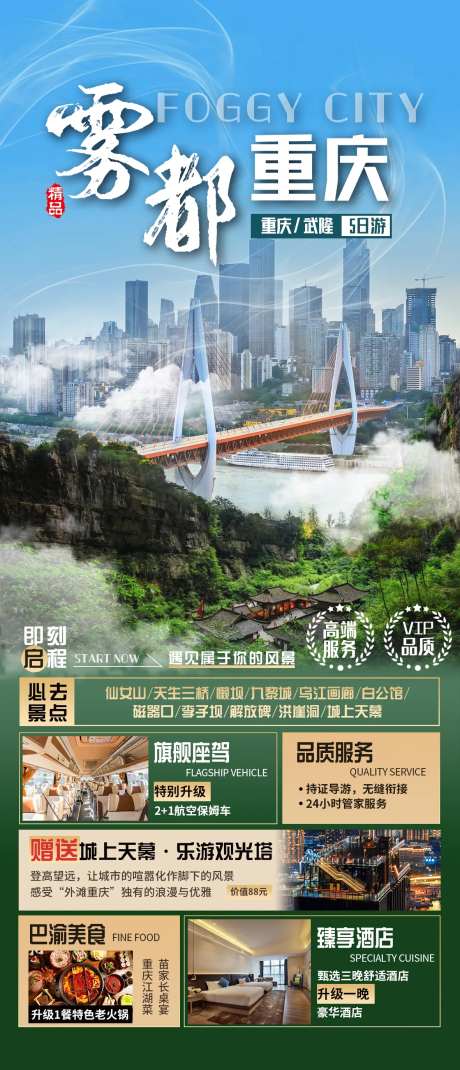 雾都重庆-采灵感-https://www.cailinggan.com/