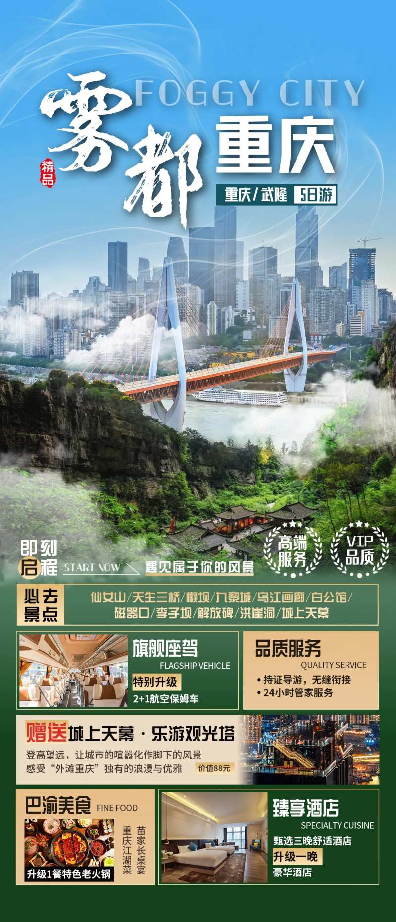 雾都重庆-采灵感-cailinggan.com