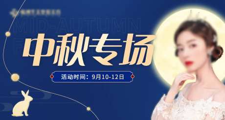 中秋月亮专场展板-采灵感-https://www.cailinggan.com/