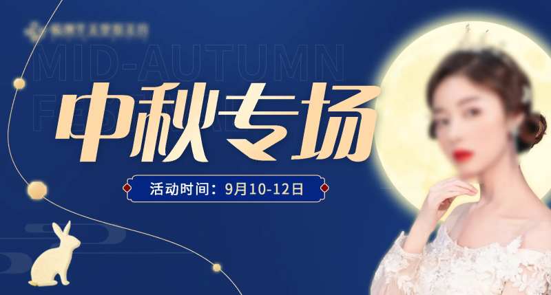 中秋月亮专场展板-采灵感-cailinggan.com