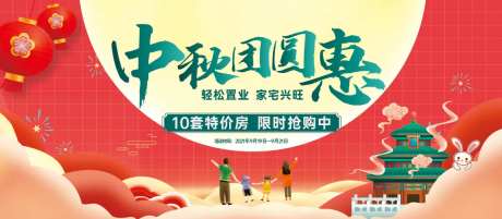 中秋钜惠活动背景板-采灵感-https://www.cailinggan.com/