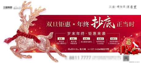双旦钜惠红金活动展板-采灵感-https://www.cailinggan.com/