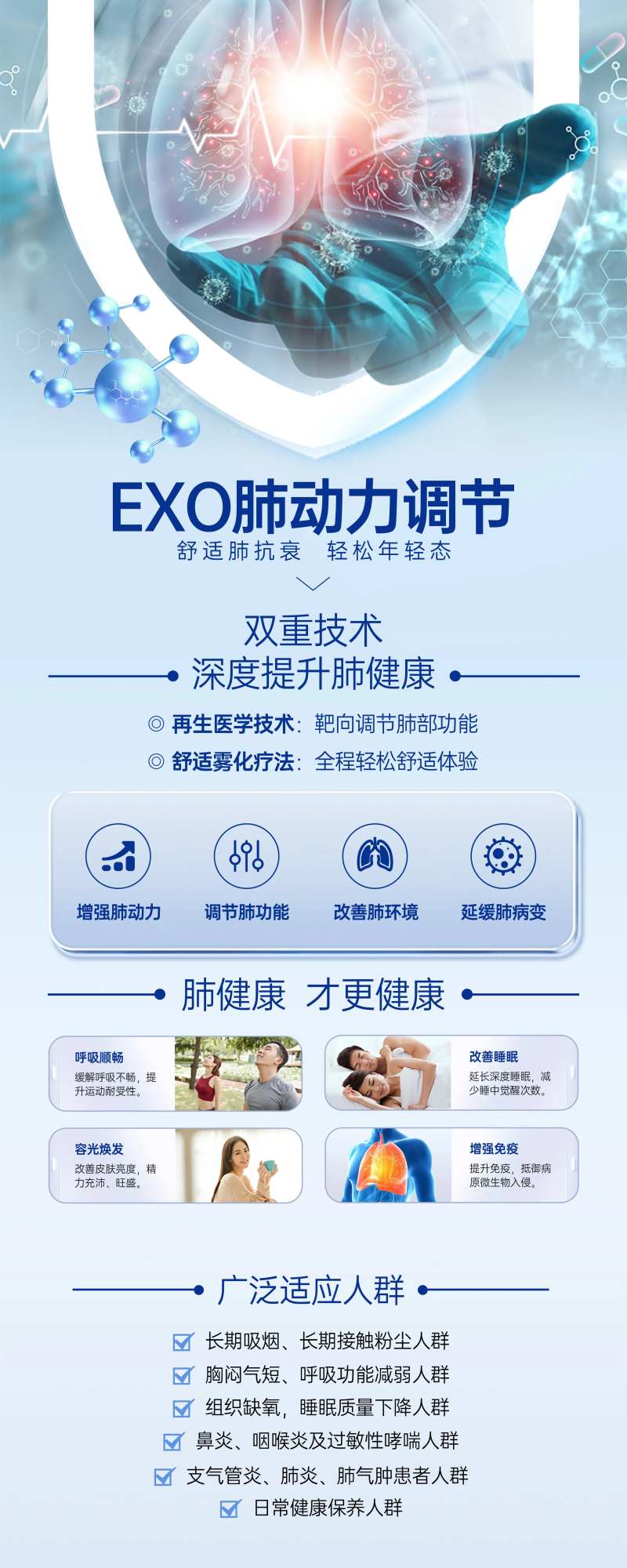 肺健康易拉宝-采灵感-cailinggan.com
