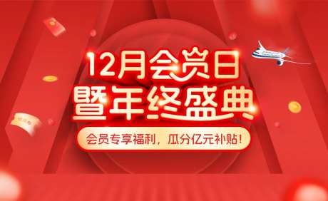 12月年终盛典kv-采灵感-https://www.cailinggan.com/