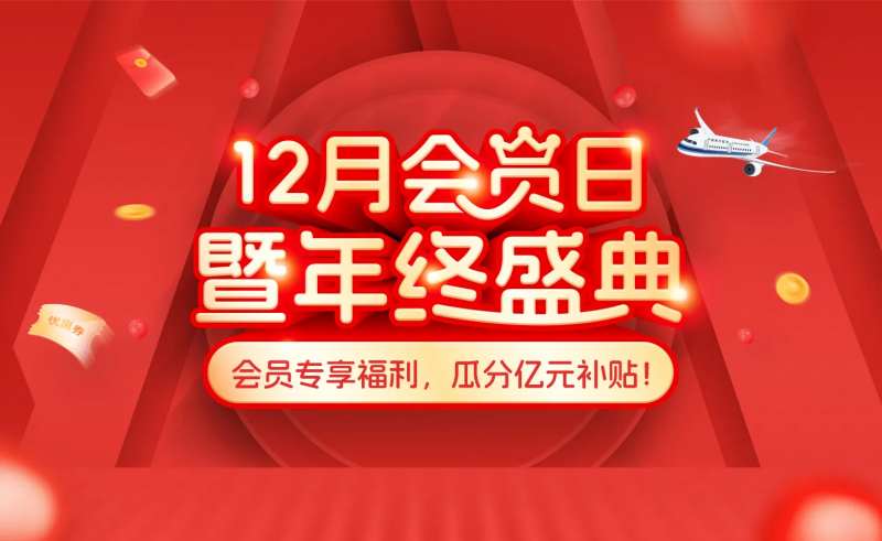 12月年终盛典kv-采灵感-cailinggan.com