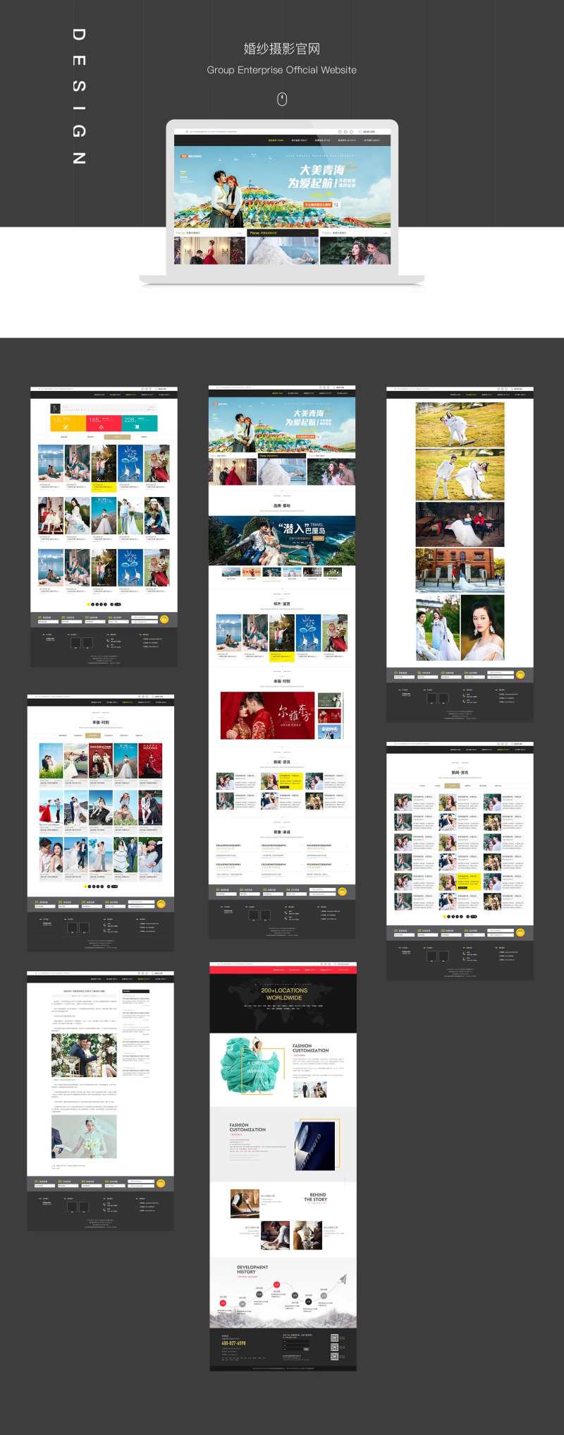 婚纱摄影企业官网设计-采灵感-cailinggan.com
