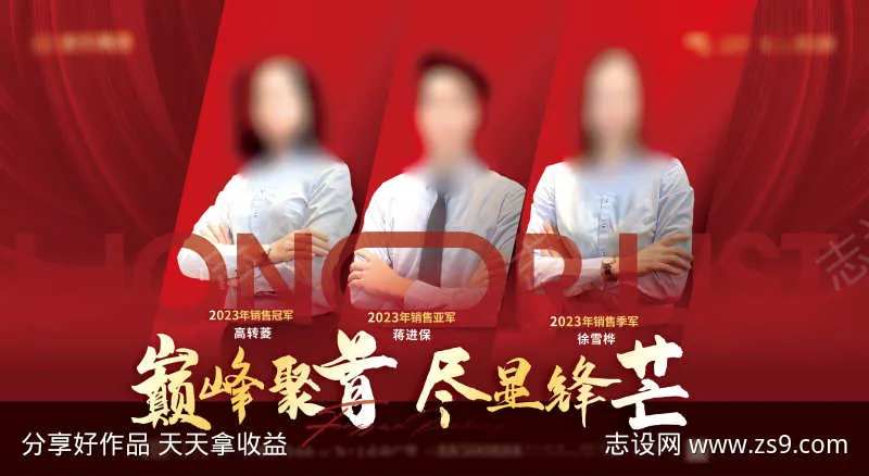 销冠排行榜海报-采灵感-cailinggan.com