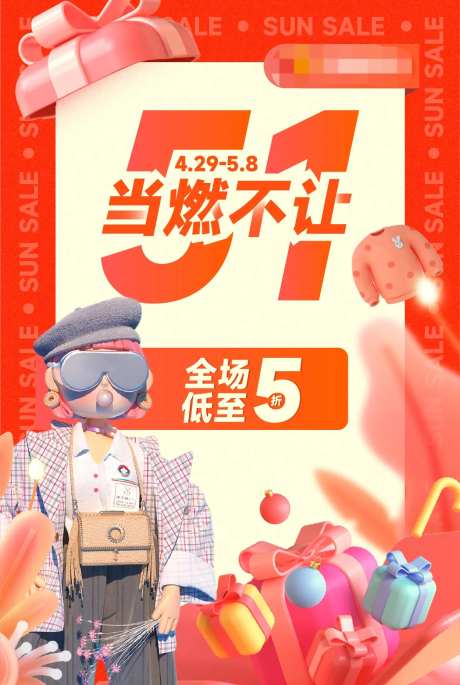 五一促销节潮流商业主画面-采灵感-https://www.cailinggan.com/
