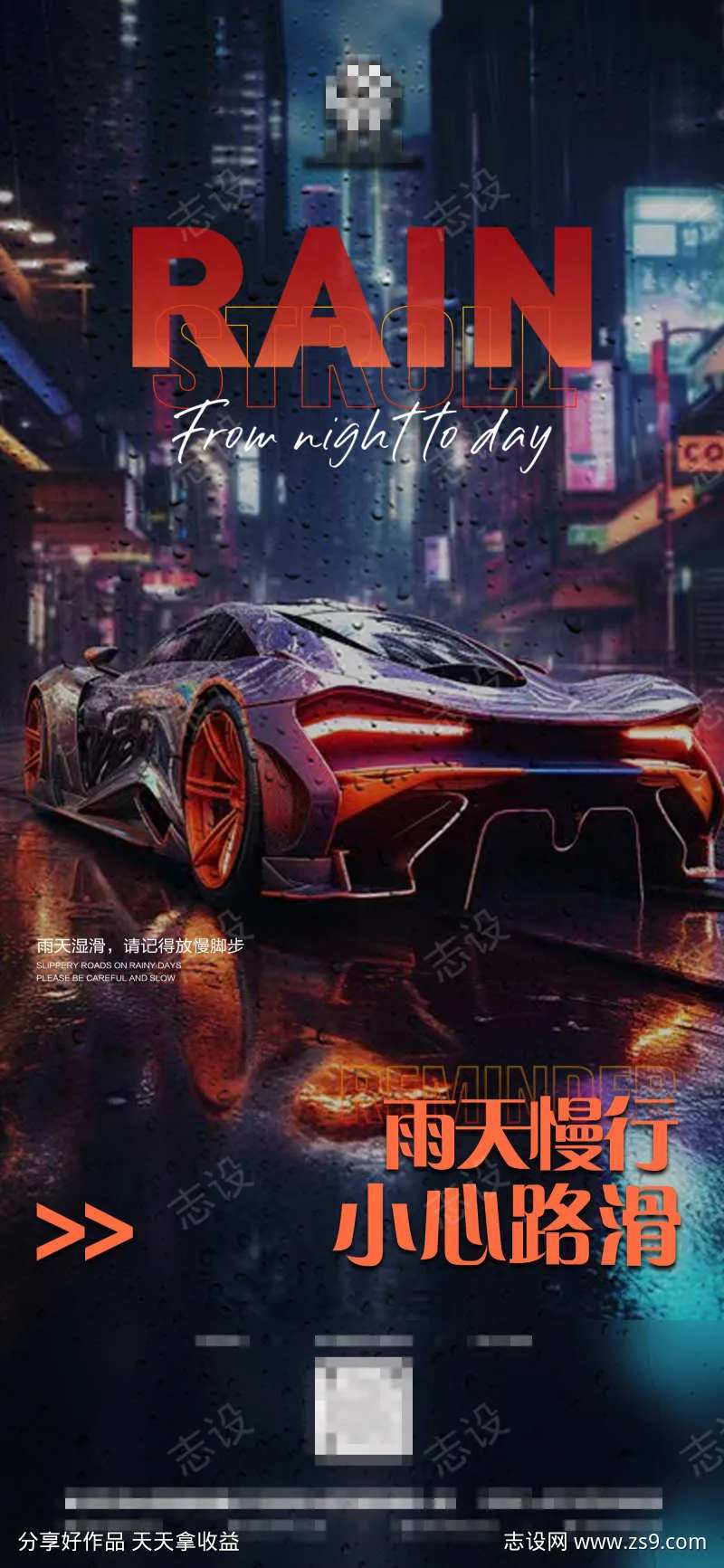酒吧雨天慢行海报-采灵感-cailinggan.com